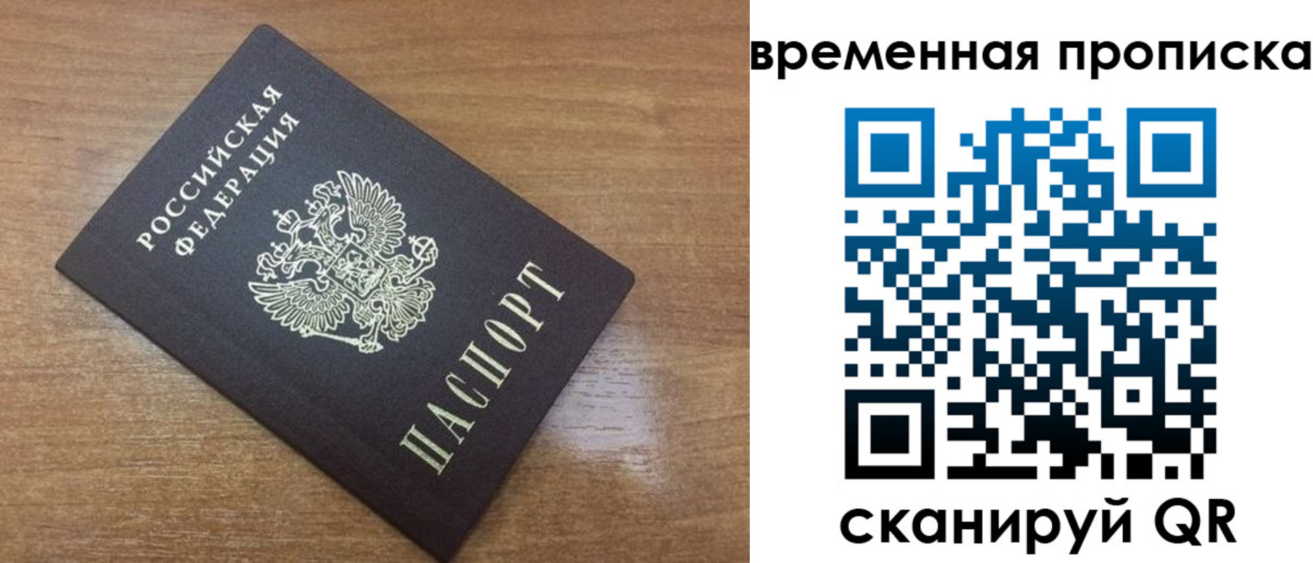 прописка в Тайшете