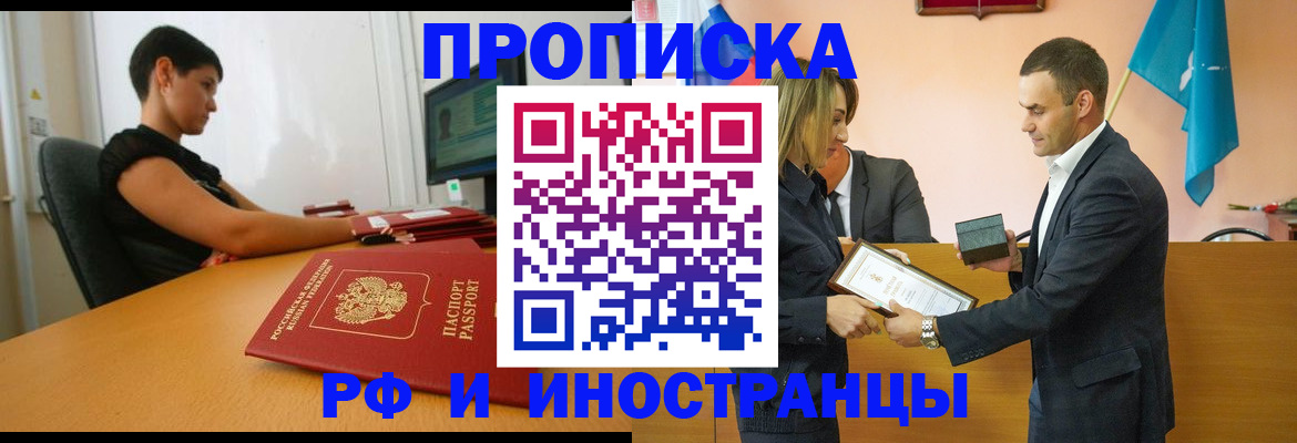 прописка иностранных граждан в Тайшете
