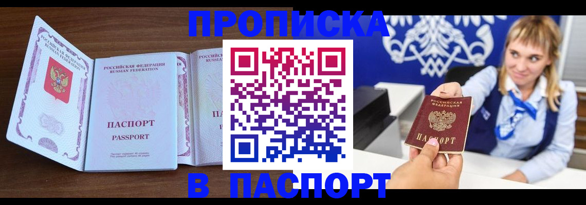 временная регистрация для всех в Тайшете