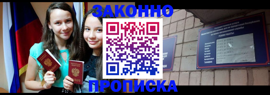 временная регистрация законно в Тайшете