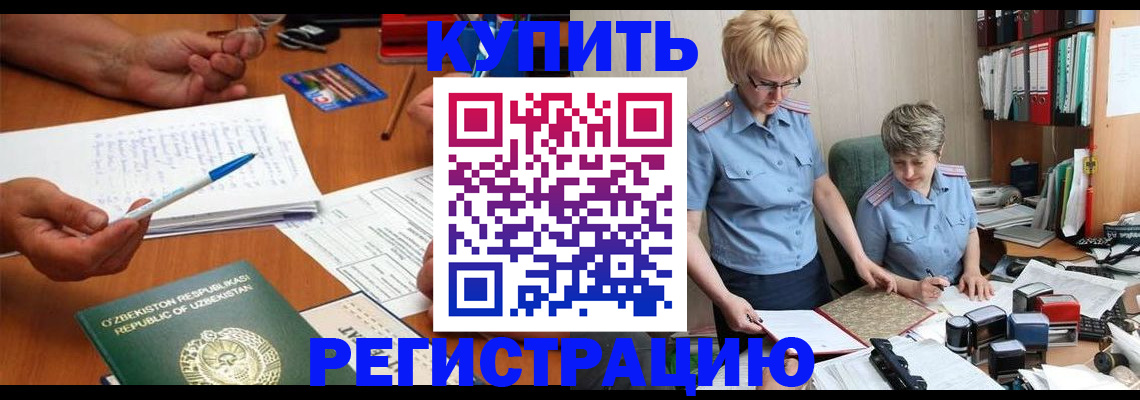 купить прописку в Тайшете